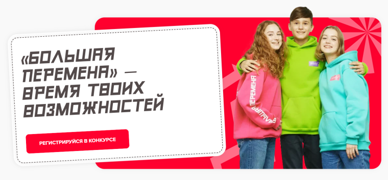 Конкурс входит в линейку проектов президентской платформы «Россия – страна возможностей».